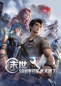 纸鸢少年 青春运动动漫全集在线看